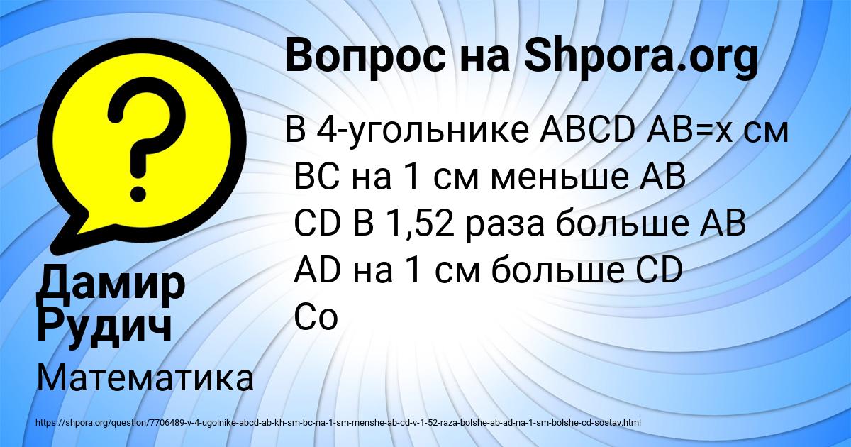 Картинка с текстом вопроса от пользователя Дамир Рудич