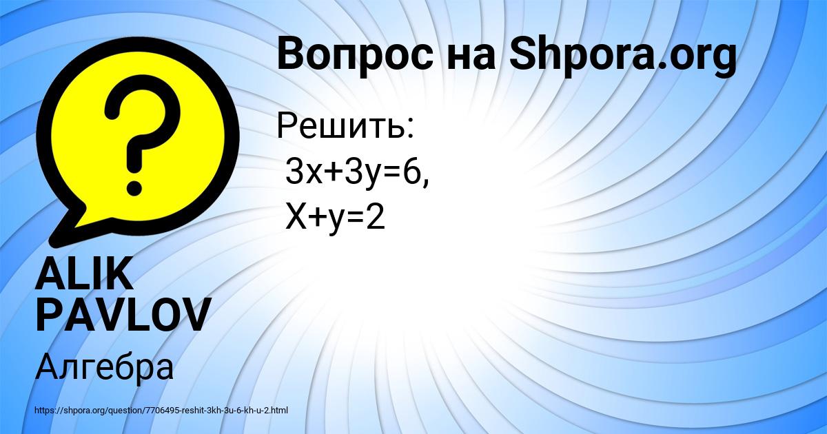 Картинка с текстом вопроса от пользователя ALIK PAVLOV