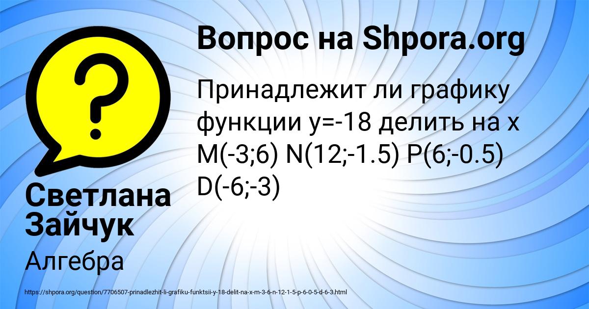 Картинка с текстом вопроса от пользователя Светлана Зайчук