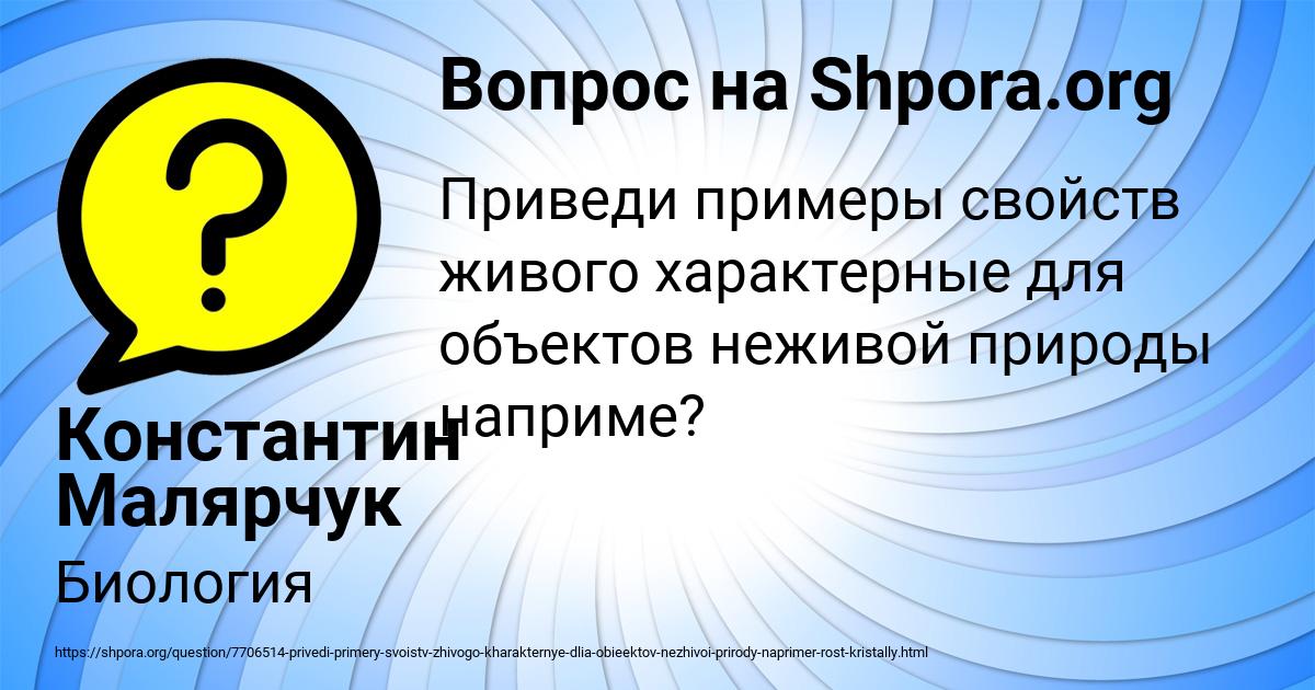 Картинка с текстом вопроса от пользователя Константин Малярчук