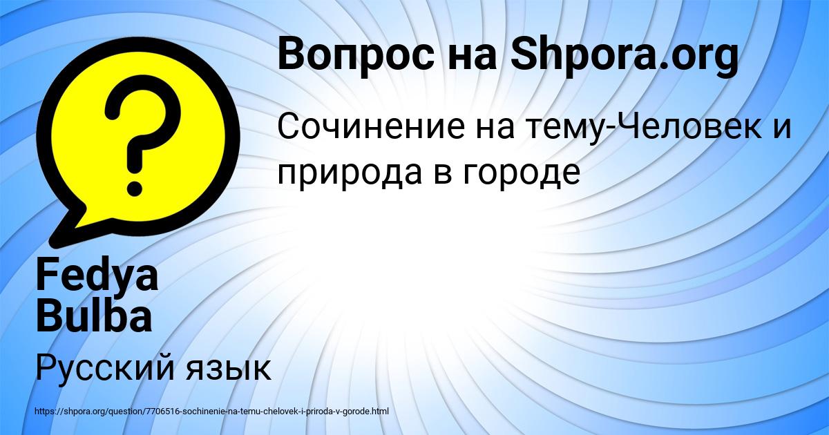 Картинка с текстом вопроса от пользователя Fedya Bulba