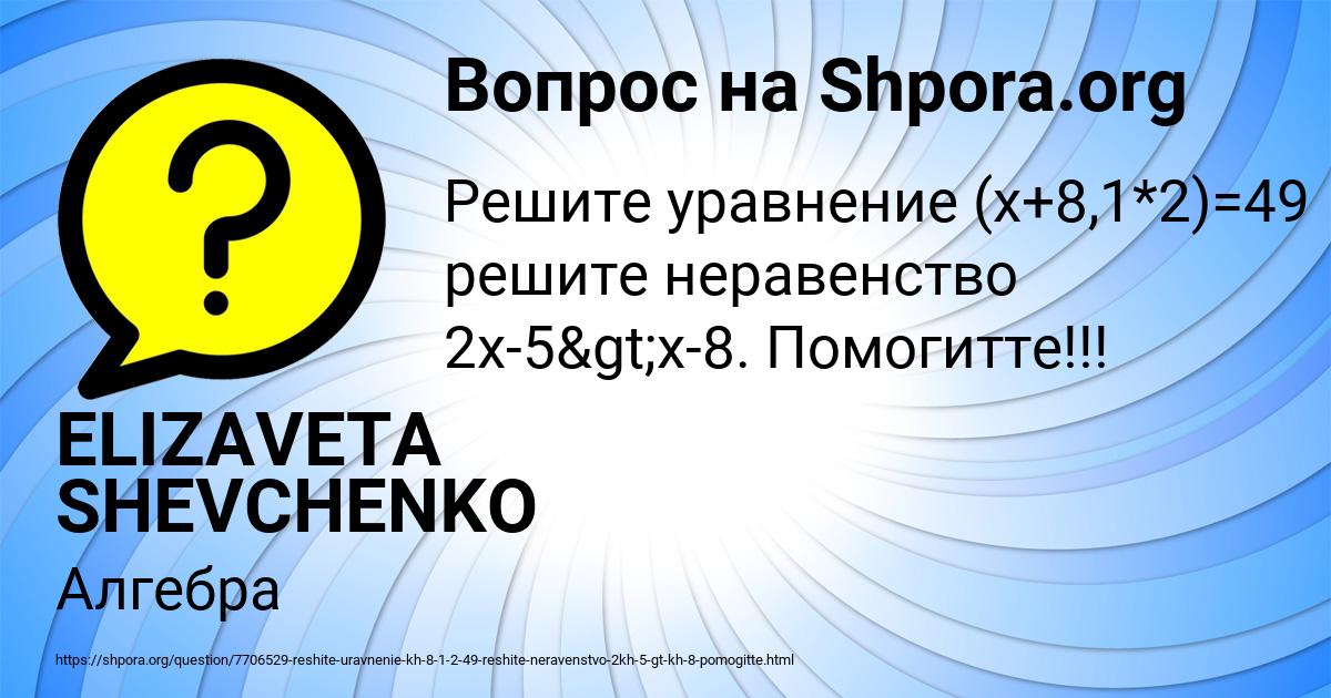Картинка с текстом вопроса от пользователя ELIZAVETA SHEVCHENKO