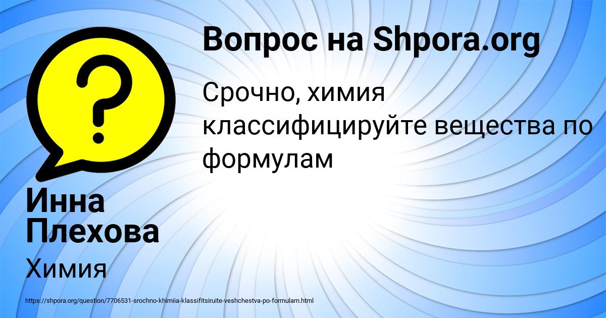 Картинка с текстом вопроса от пользователя Инна Плехова