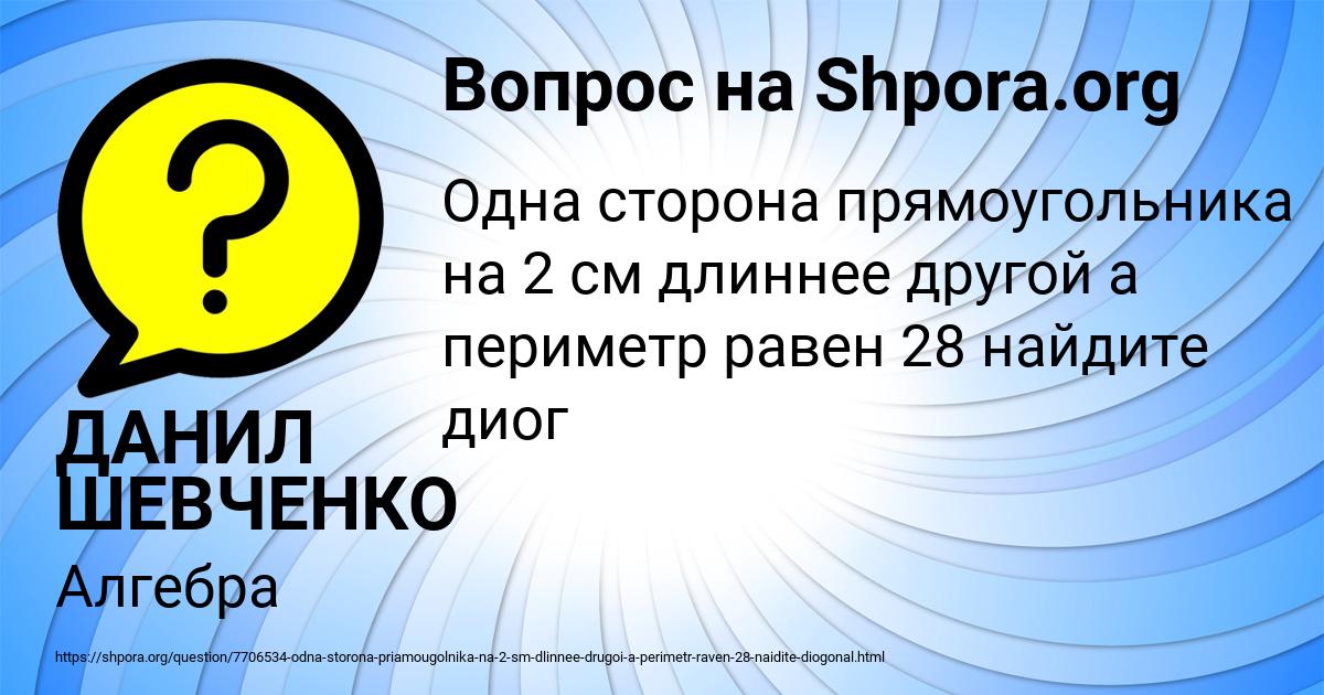 Картинка с текстом вопроса от пользователя ДАНИЛ ШЕВЧЕНКО