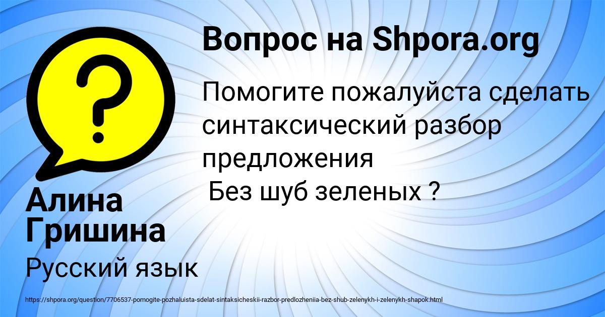 Картинка с текстом вопроса от пользователя Алина Гришина