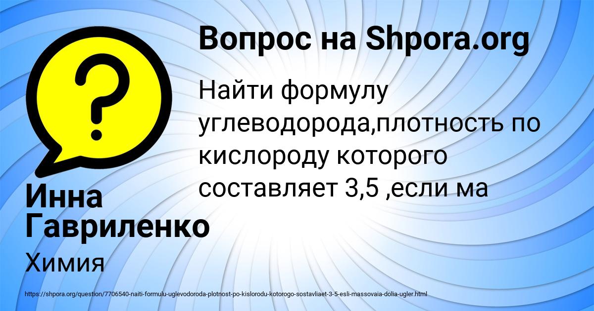 Картинка с текстом вопроса от пользователя Инна Гавриленко
