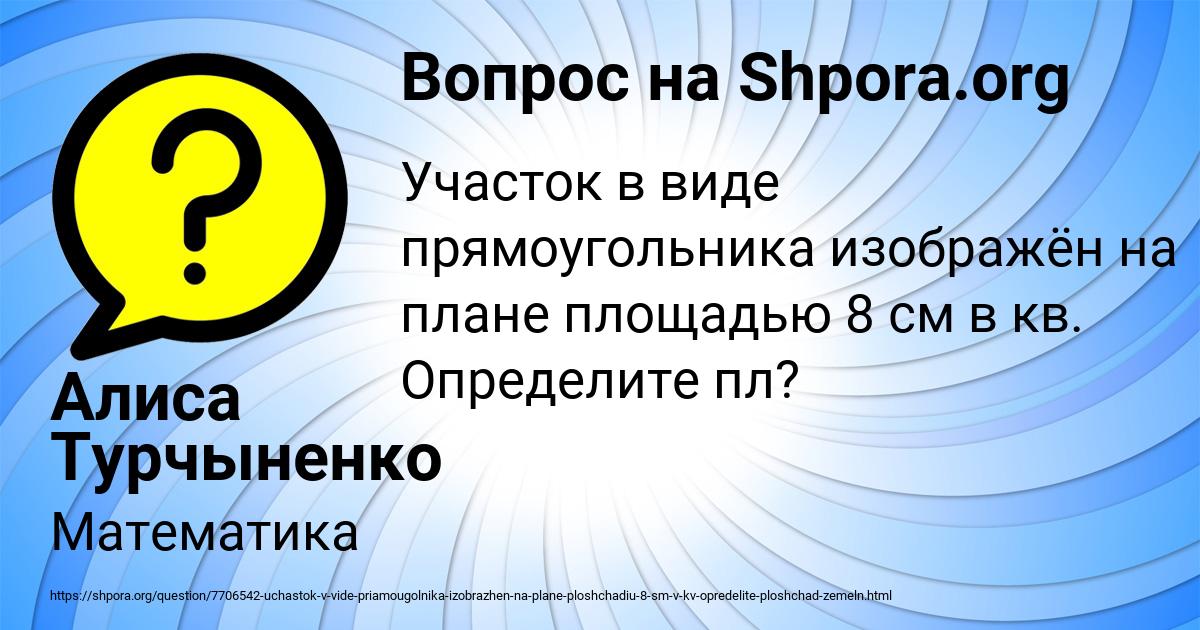 Картинка с текстом вопроса от пользователя Алиса Турчыненко