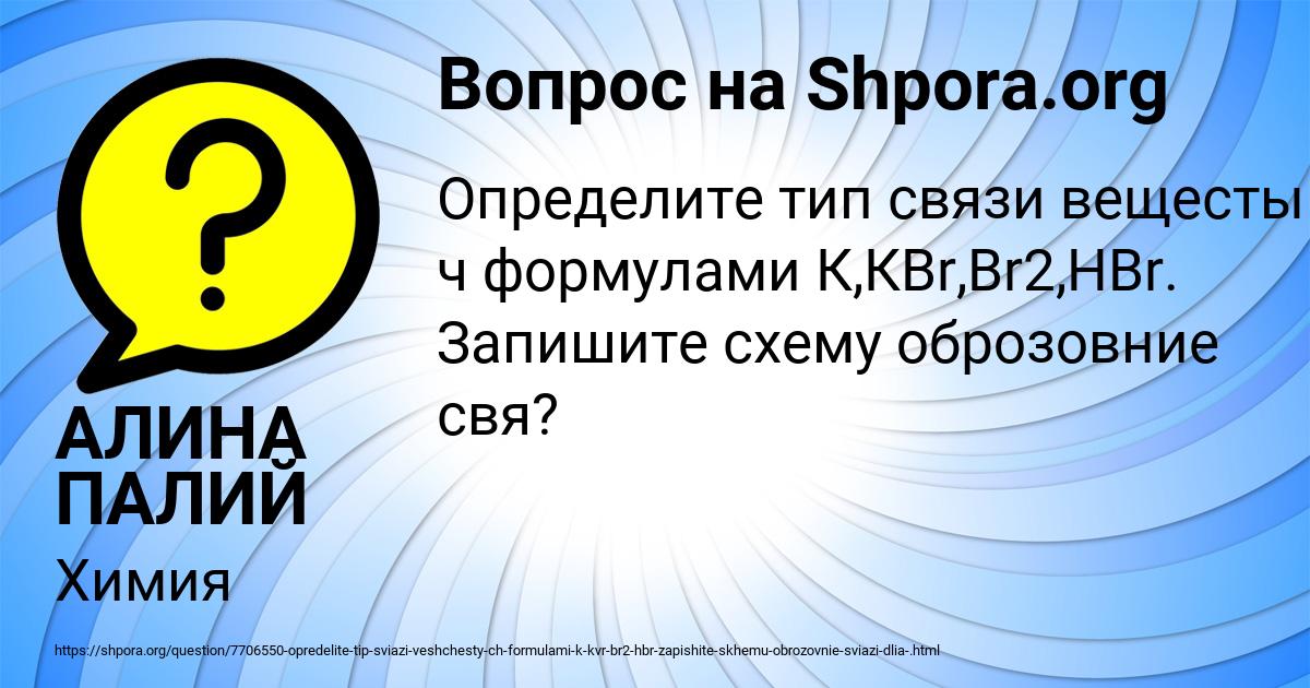 Картинка с текстом вопроса от пользователя АЛИНА ПАЛИЙ