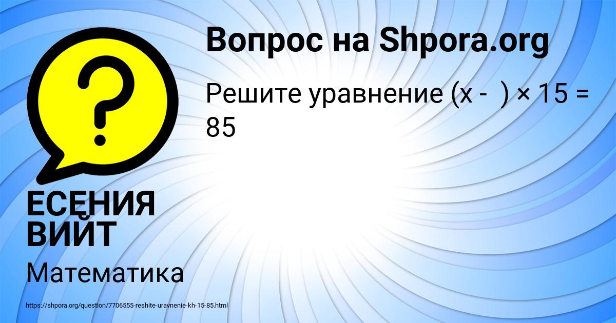 Картинка с текстом вопроса от пользователя ЕСЕНИЯ ВИЙТ