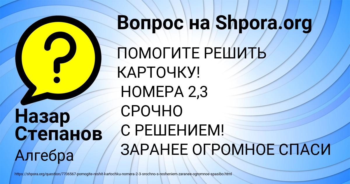 Картинка с текстом вопроса от пользователя Назар Степанов
