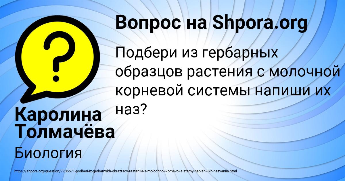 Картинка с текстом вопроса от пользователя Каролина Толмачёва