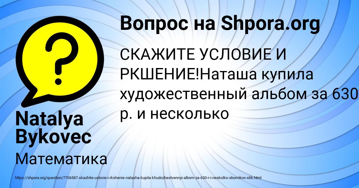 Картинка с текстом вопроса от пользователя Natalya Bykovec