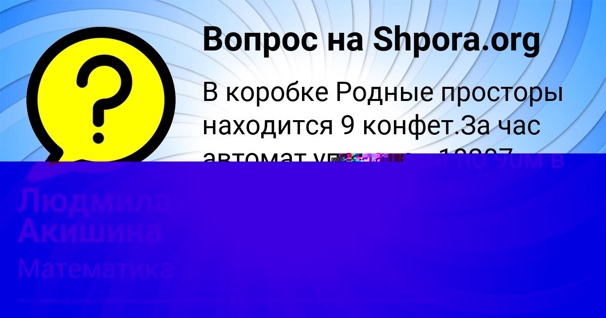 Картинка с текстом вопроса от пользователя Людмила Акишина