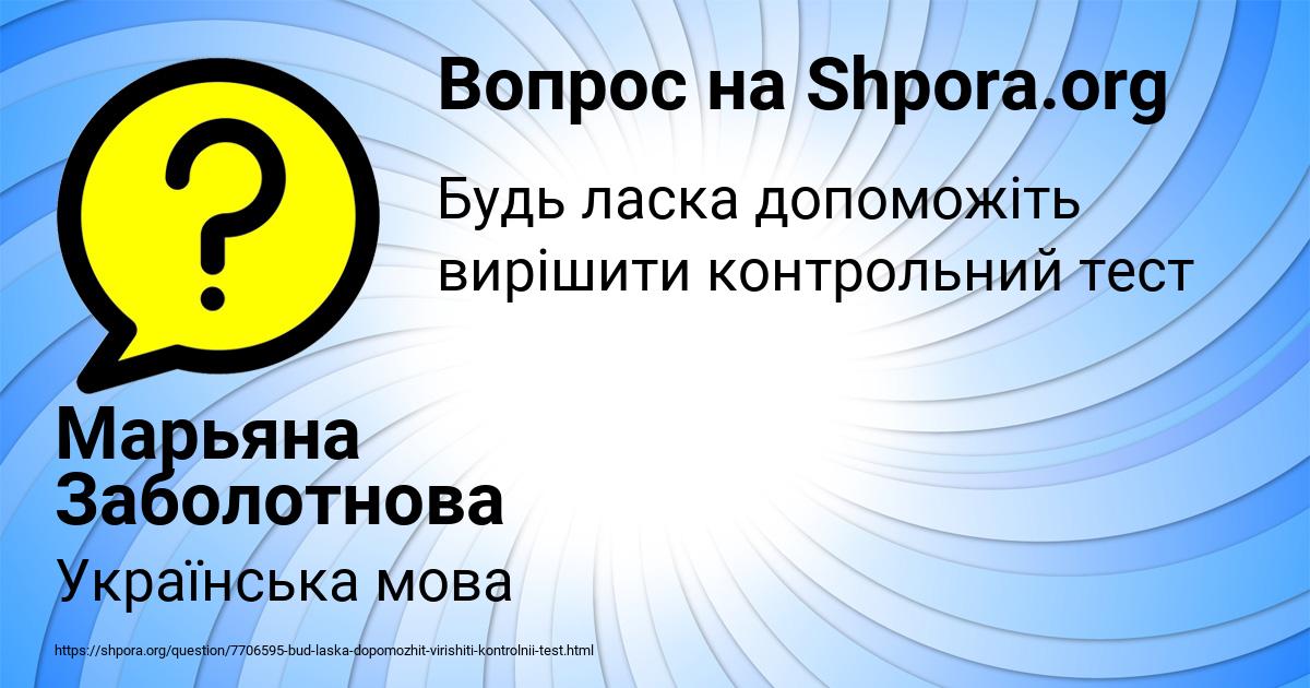Картинка с текстом вопроса от пользователя Марьяна Заболотнова