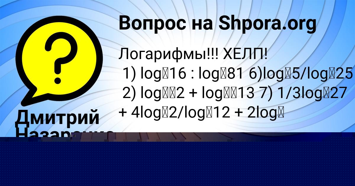 Картинка с текстом вопроса от пользователя Дмитрий Назаренко