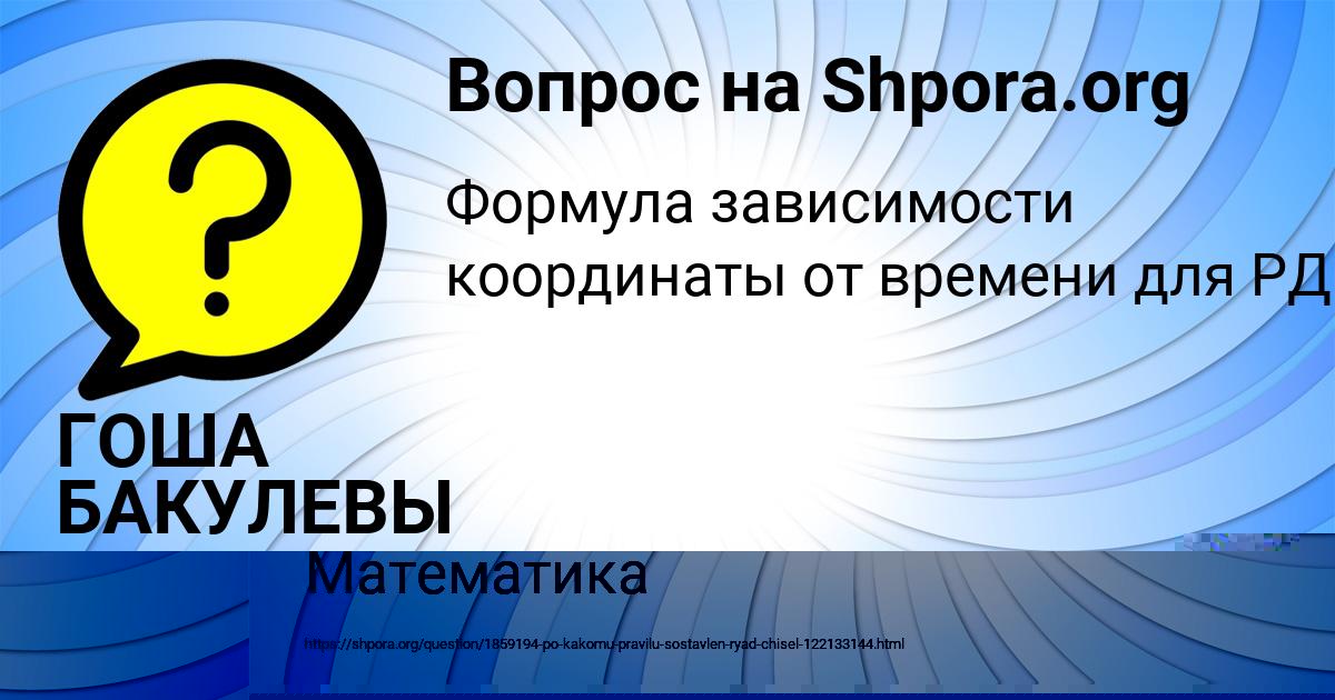 Картинка с текстом вопроса от пользователя ГОША БАКУЛЕВЫ
