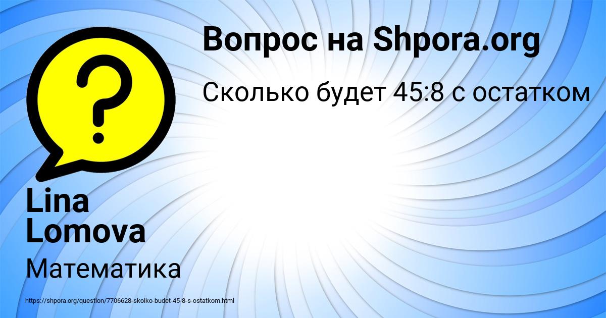 Картинка с текстом вопроса от пользователя Lina Lomova