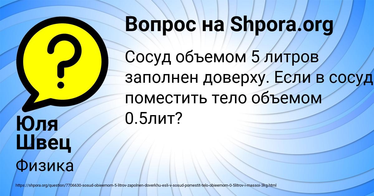 Картинка с текстом вопроса от пользователя Юля Швец