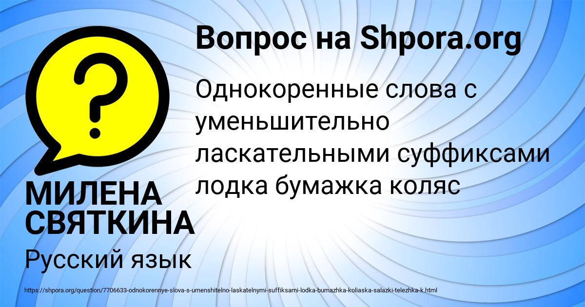 Картинка с текстом вопроса от пользователя МИЛЕНА СВЯТКИНА