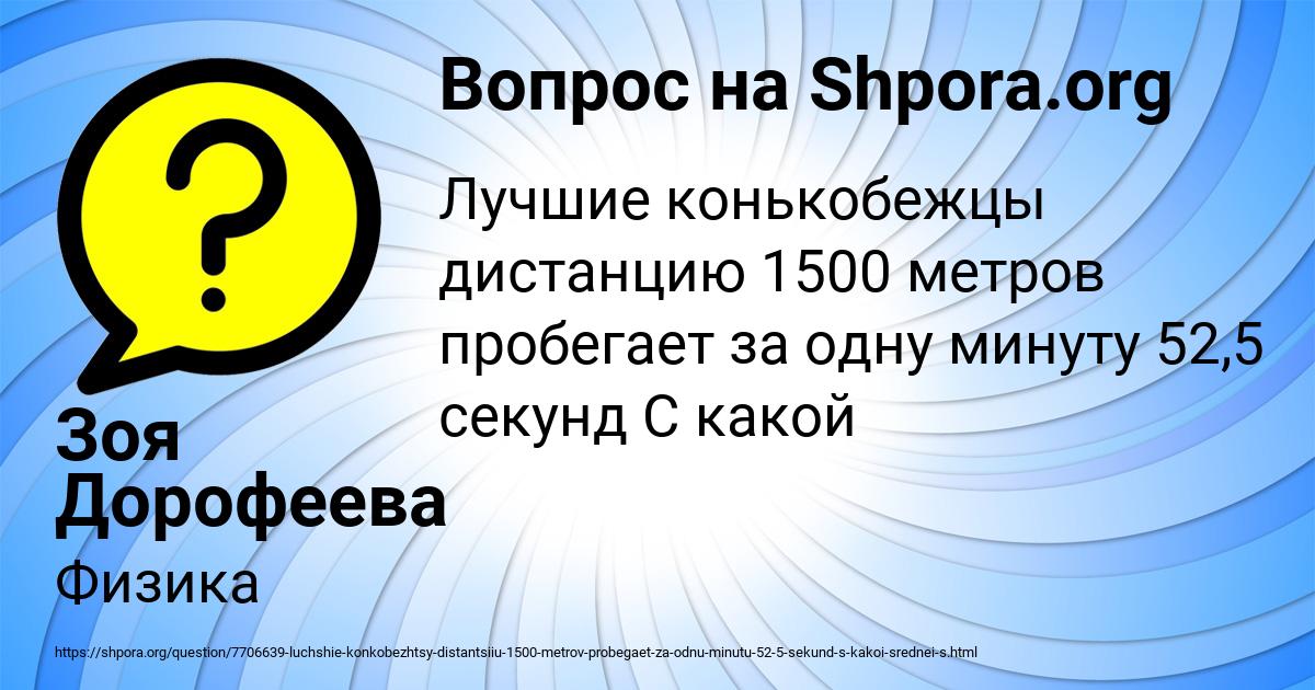 Картинка с текстом вопроса от пользователя Зоя Дорофеева