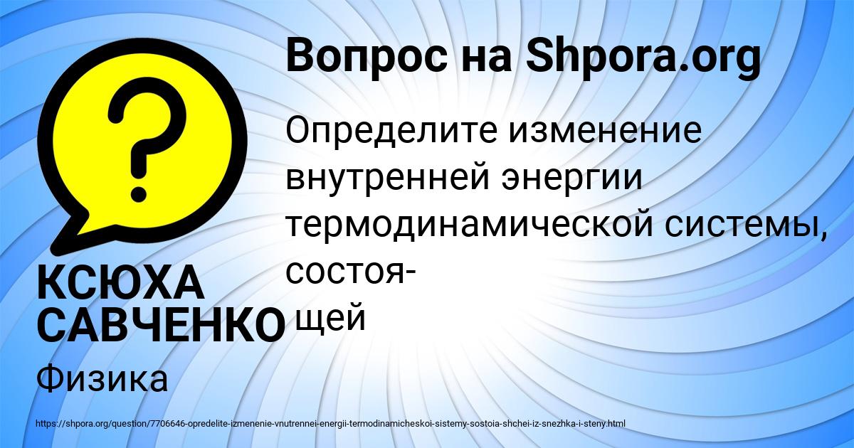 Картинка с текстом вопроса от пользователя КСЮХА САВЧЕНКО