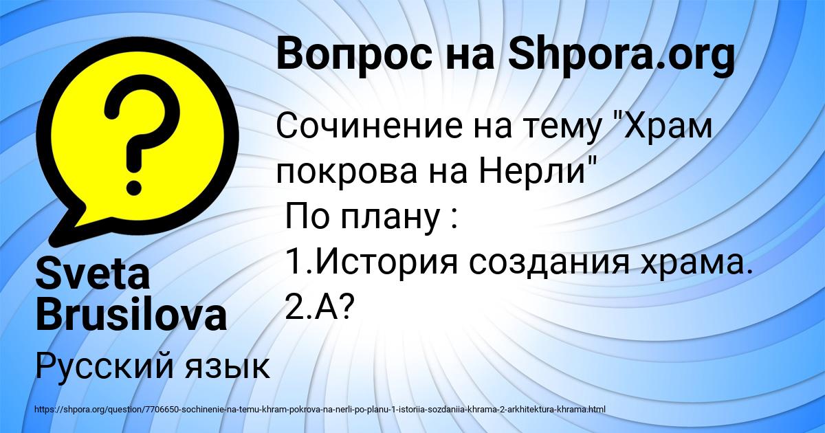 Картинка с текстом вопроса от пользователя Sveta Brusilova