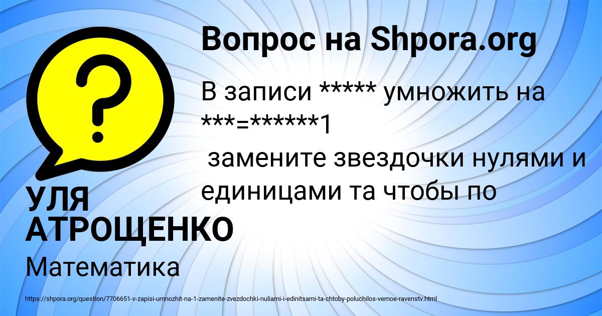 Картинка с текстом вопроса от пользователя УЛЯ АТРОЩЕНКО