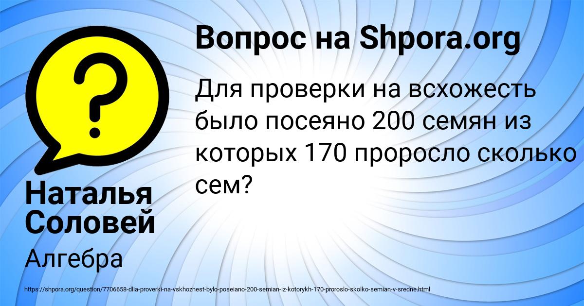 Картинка с текстом вопроса от пользователя Наталья Соловей