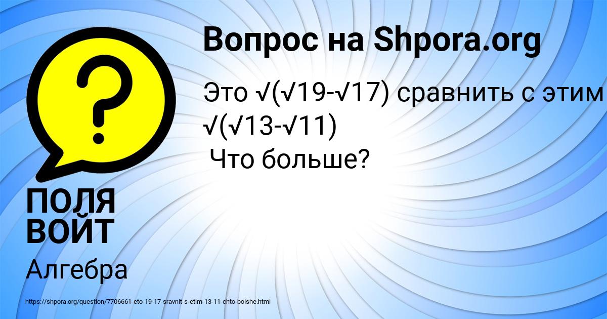 Картинка с текстом вопроса от пользователя ПОЛЯ ВОЙТ