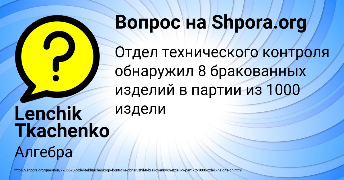 Картинка с текстом вопроса от пользователя Lenchik Tkachenko