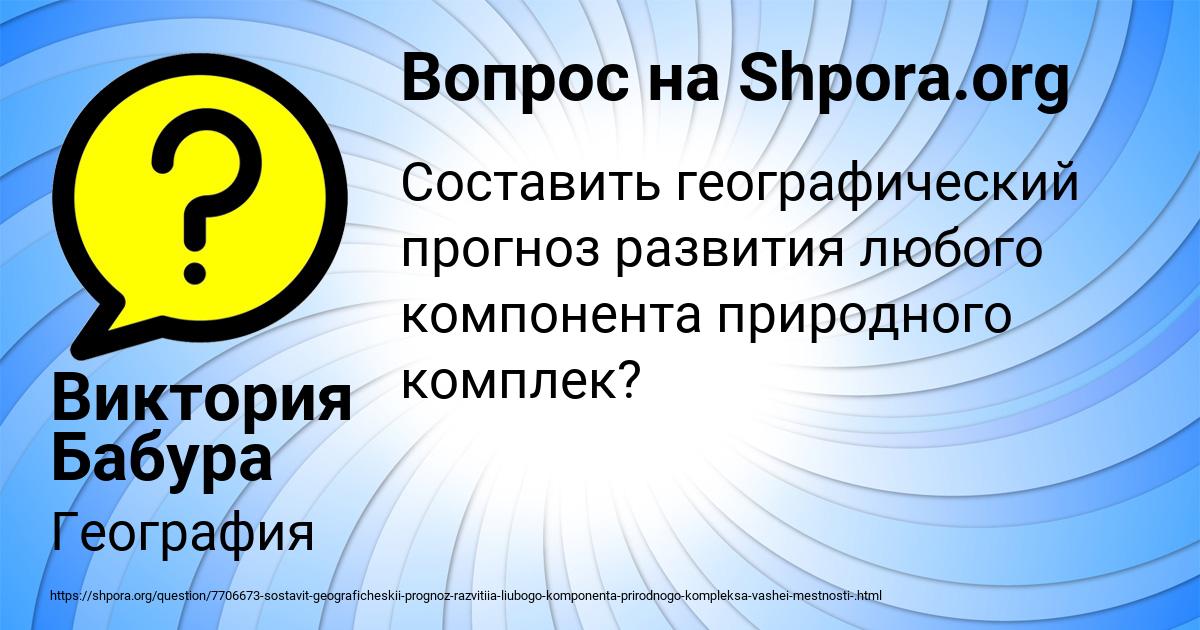 Картинка с текстом вопроса от пользователя Виктория Бабура