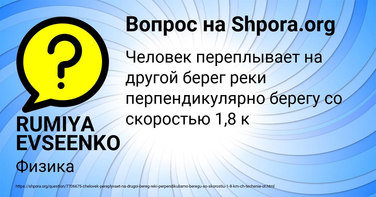 Картинка с текстом вопроса от пользователя RUMIYA EVSEENKO