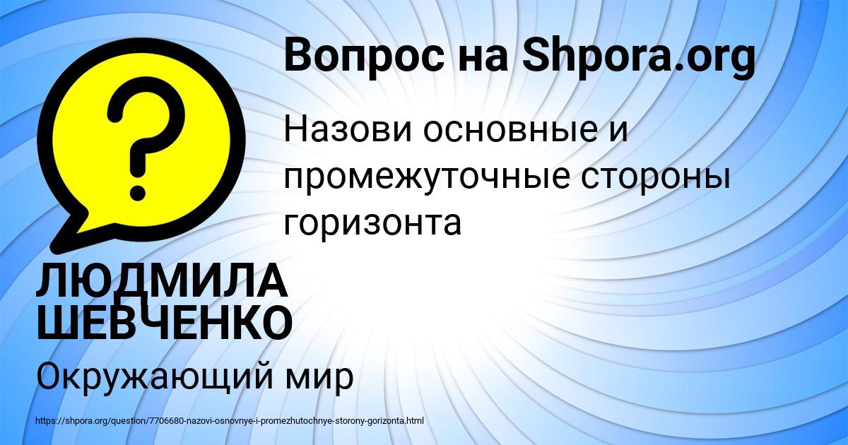 Картинка с текстом вопроса от пользователя ЛЮДМИЛА ШЕВЧЕНКО