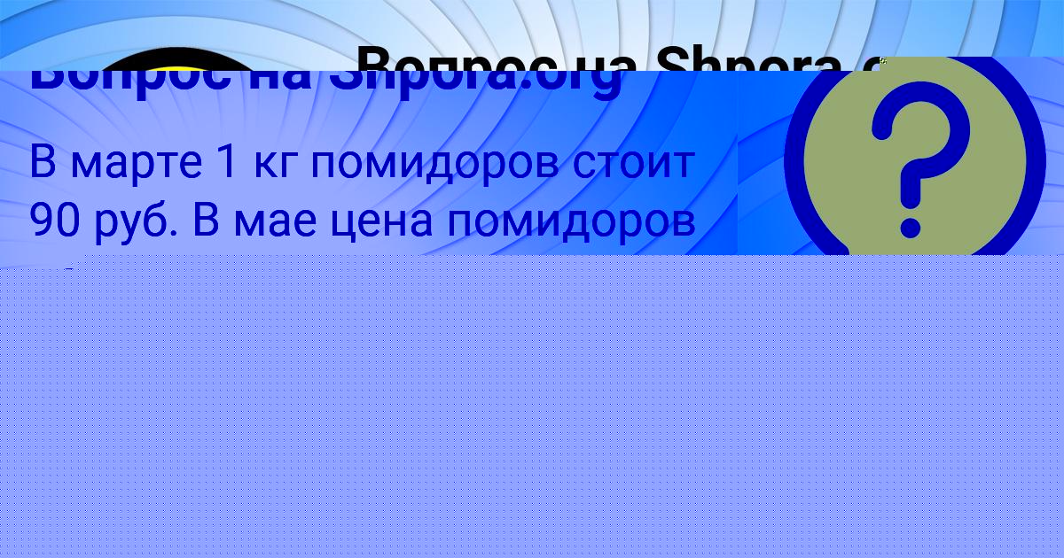 Картинка с текстом вопроса от пользователя Роман Ломакин