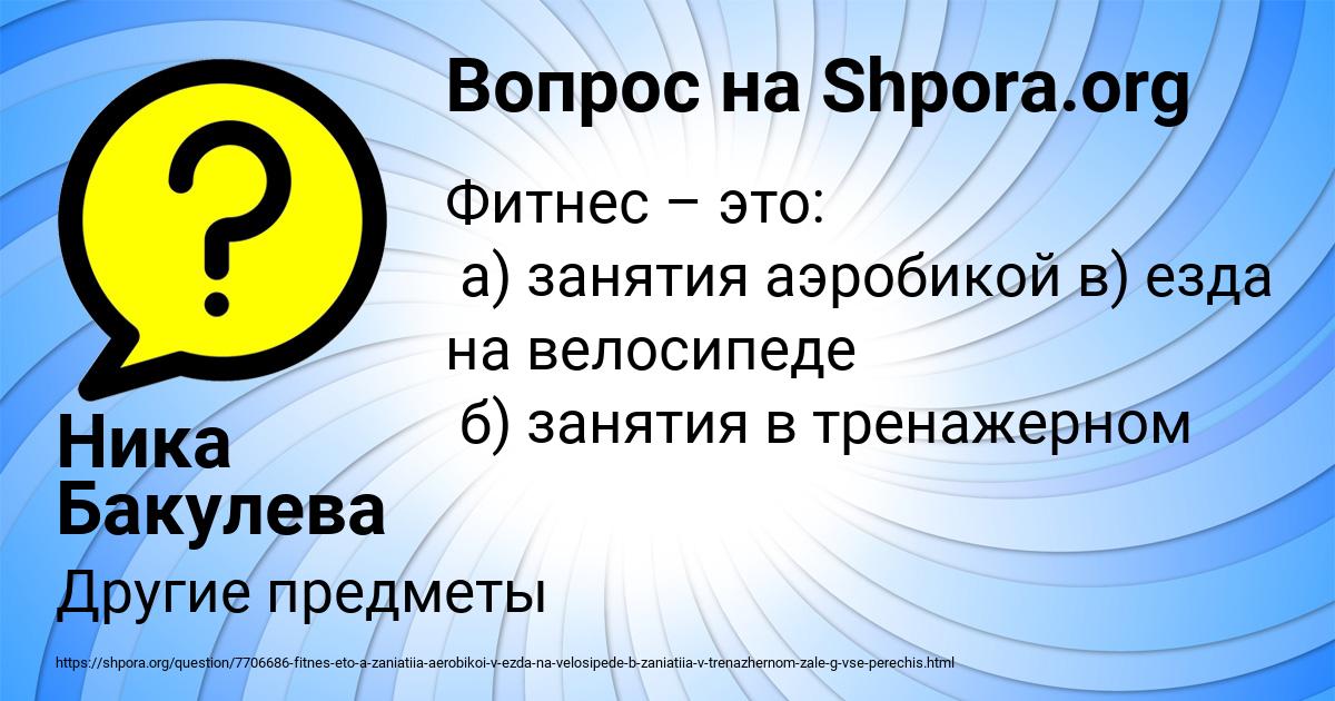 Картинка с текстом вопроса от пользователя Ника Бакулева