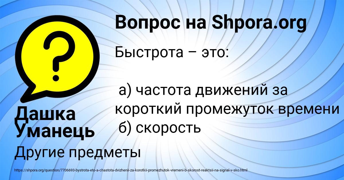 Картинка с текстом вопроса от пользователя Дашка Уманець