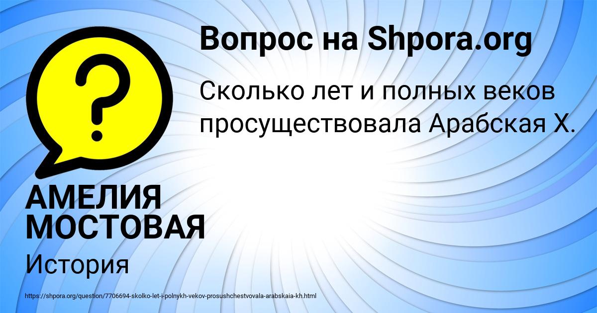 Картинка с текстом вопроса от пользователя АМЕЛИЯ МОСТОВАЯ