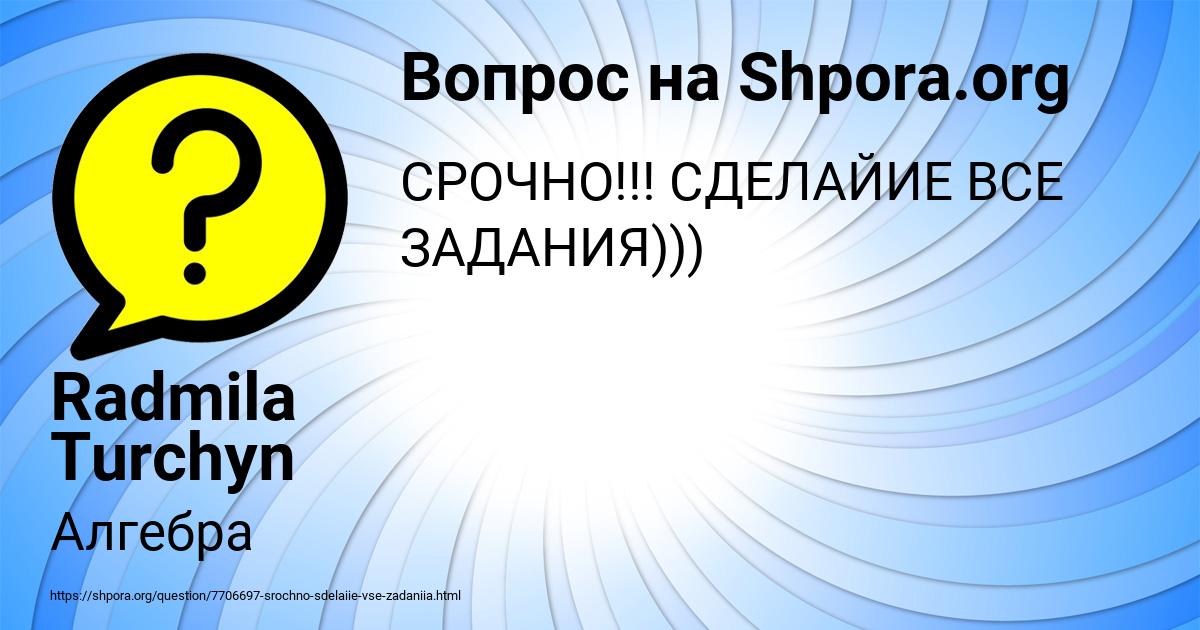 Картинка с текстом вопроса от пользователя Radmila Turchyn