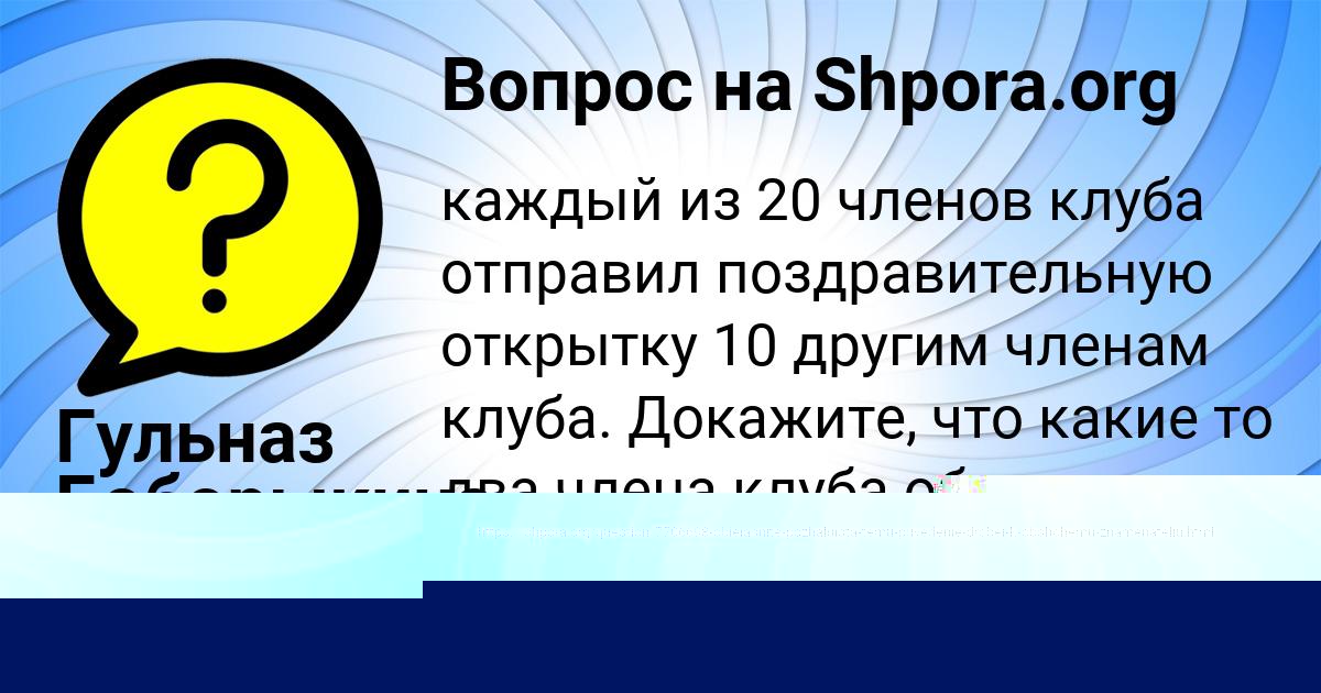 Картинка с текстом вопроса от пользователя ГОША ИСАЕВ