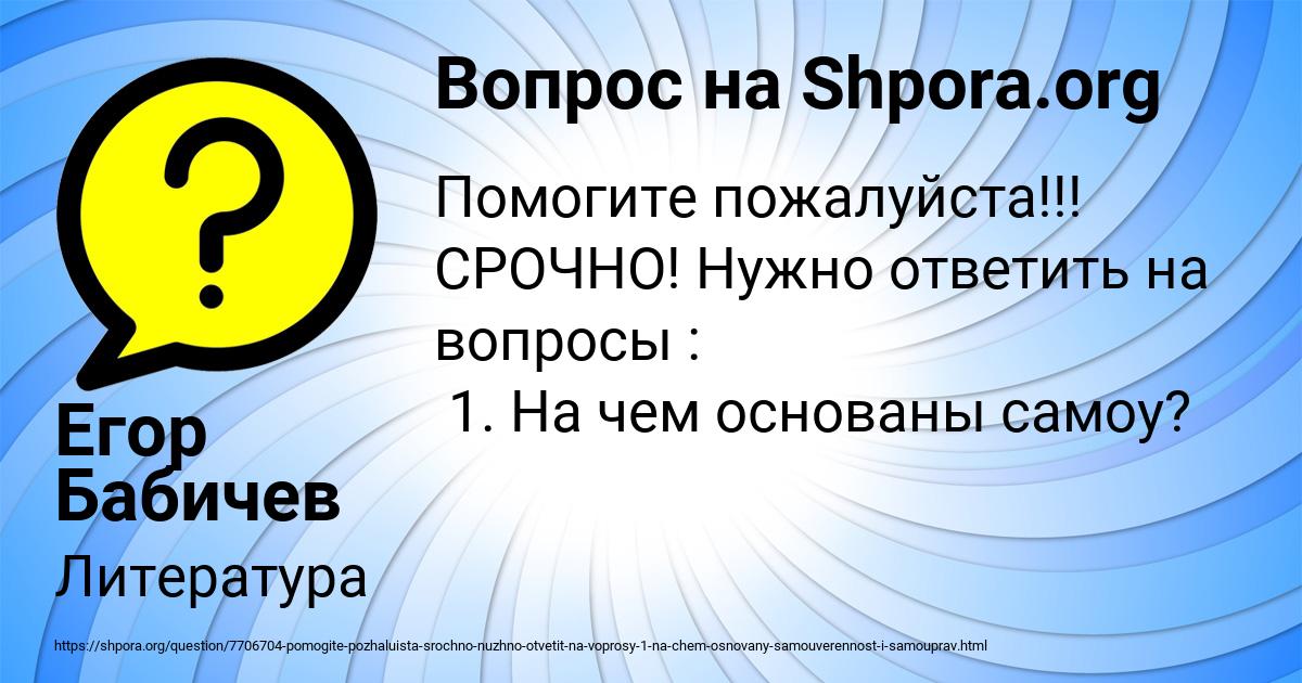 Картинка с текстом вопроса от пользователя Егор Бабичев