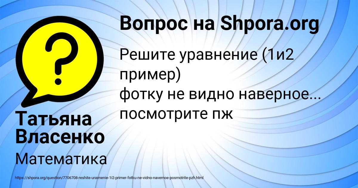 Картинка с текстом вопроса от пользователя Татьяна Власенко