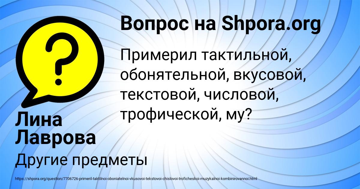 Картинка с текстом вопроса от пользователя Лина Лаврова