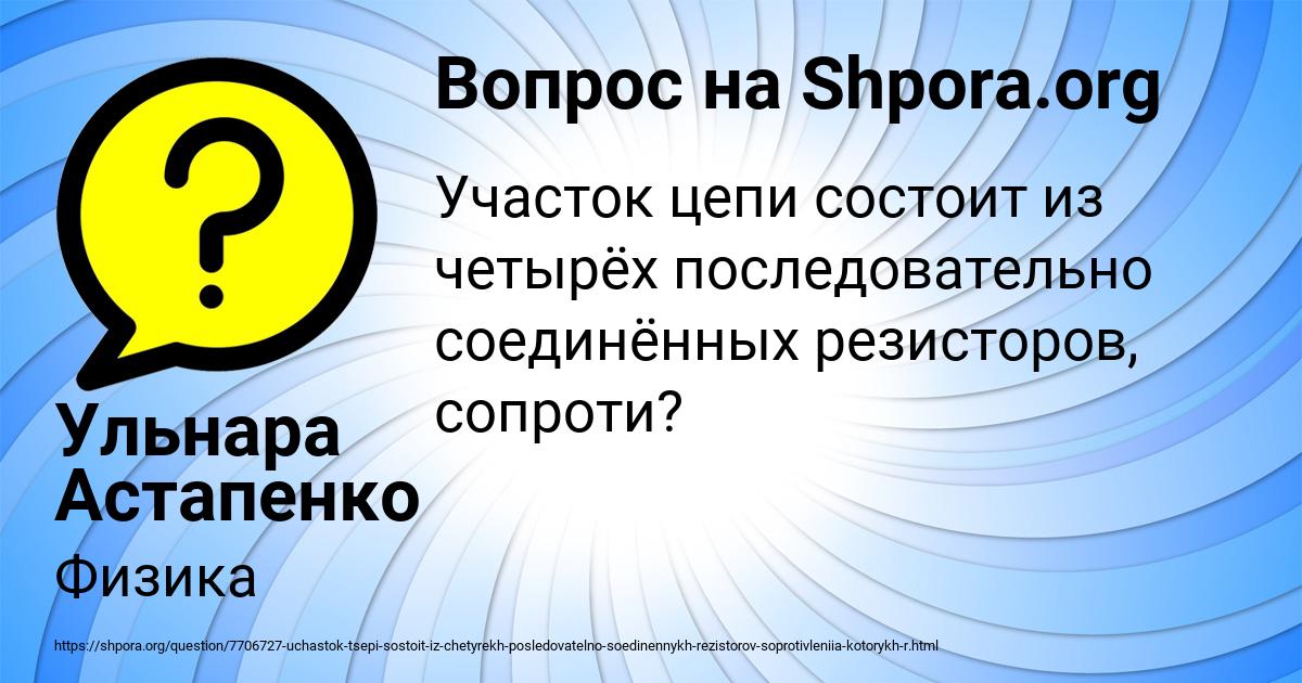 Картинка с текстом вопроса от пользователя Ульнара Астапенко 