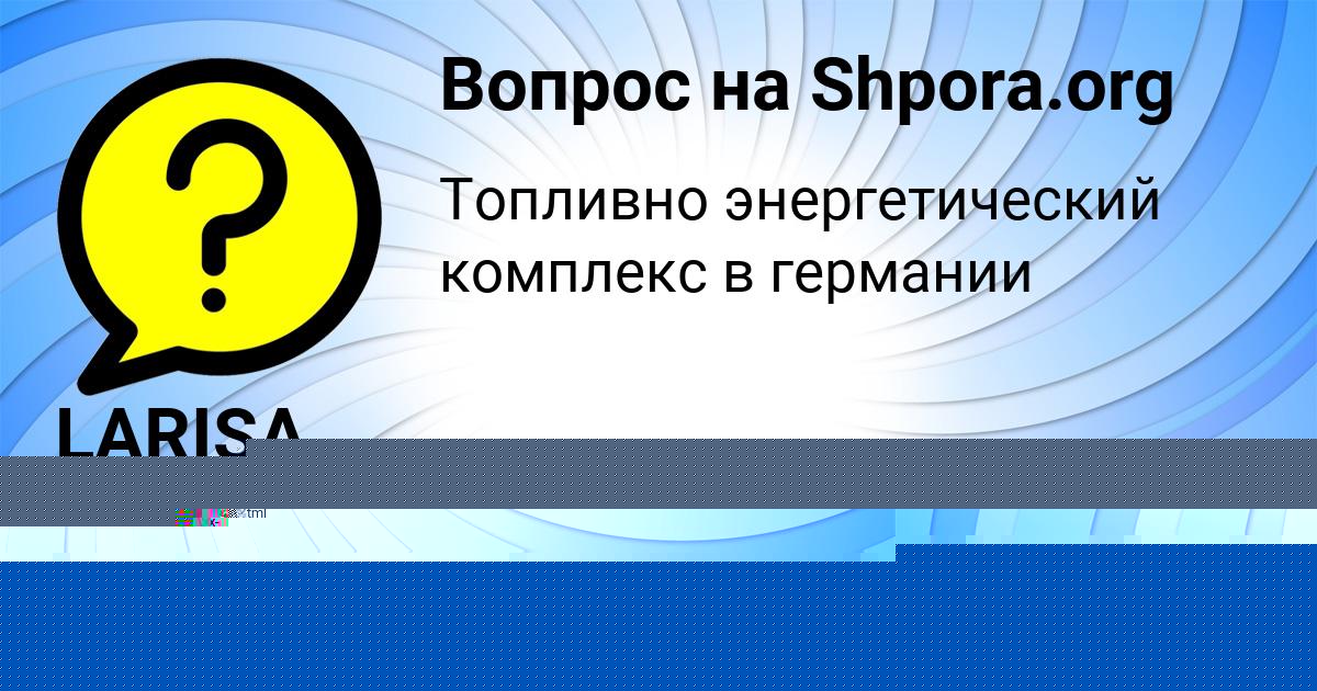 Картинка с текстом вопроса от пользователя Артём Кисленко