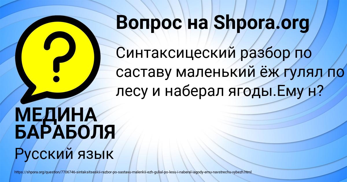 Картинка с текстом вопроса от пользователя МЕДИНА БАРАБОЛЯ