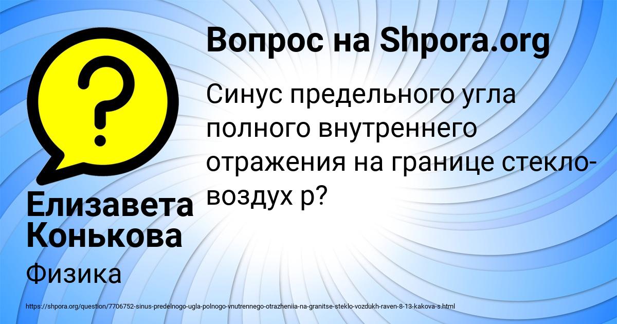 Картинка с текстом вопроса от пользователя Елизавета Конькова