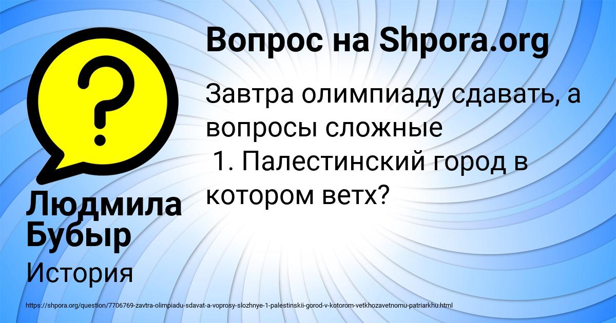 Картинка с текстом вопроса от пользователя Людмила Бубыр