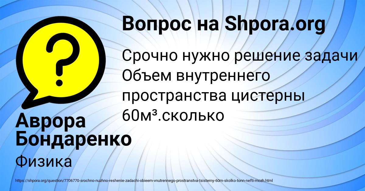 Картинка с текстом вопроса от пользователя Аврора Бондаренко