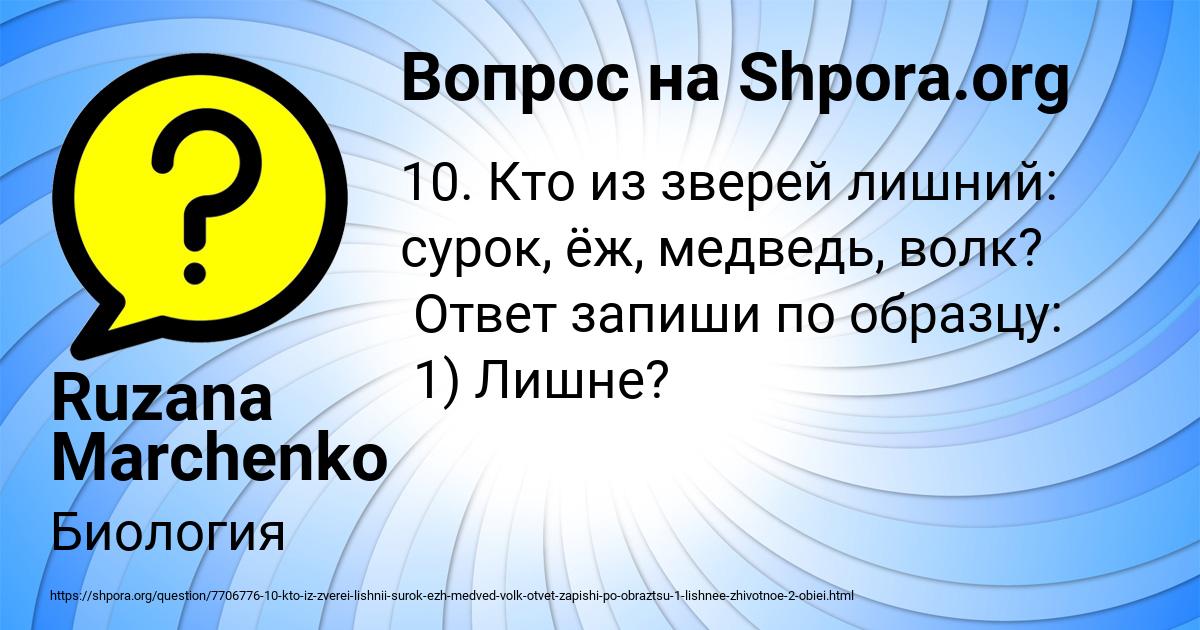 Картинка с текстом вопроса от пользователя Ruzana Marchenko