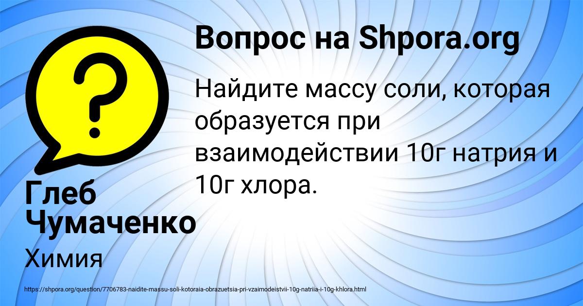 Картинка с текстом вопроса от пользователя Глеб Чумаченко